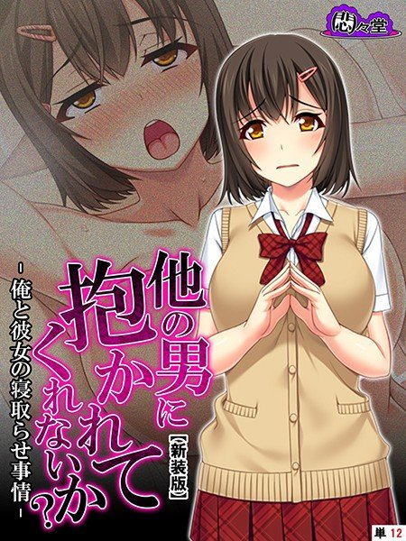 他の男に抱かれてくれないか？（単話） メイン画像