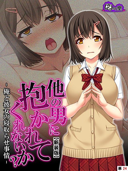 他の男に抱かれてくれないか？（単話） メイン画像