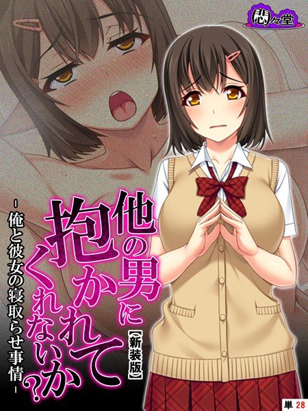 他の男に抱かれてくれないか？（単話） メイン画像