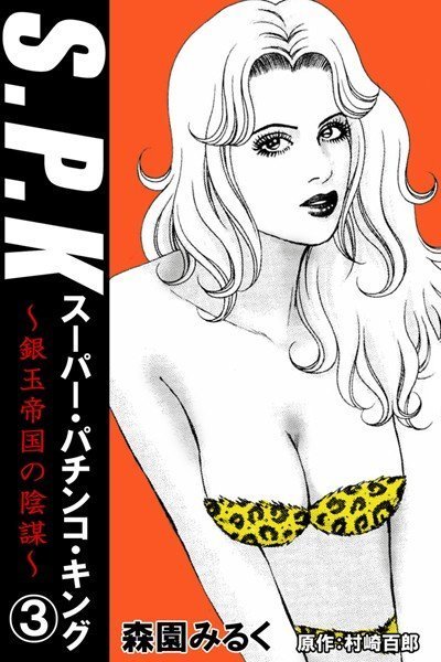 S.P.K メイン画像