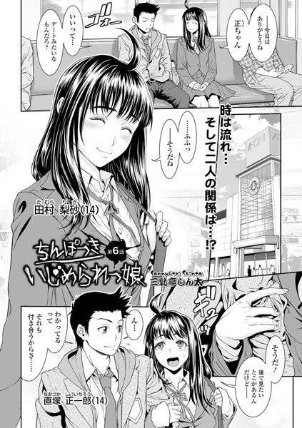 ちんぽつき いじめられっ娘（単話） メイン画像