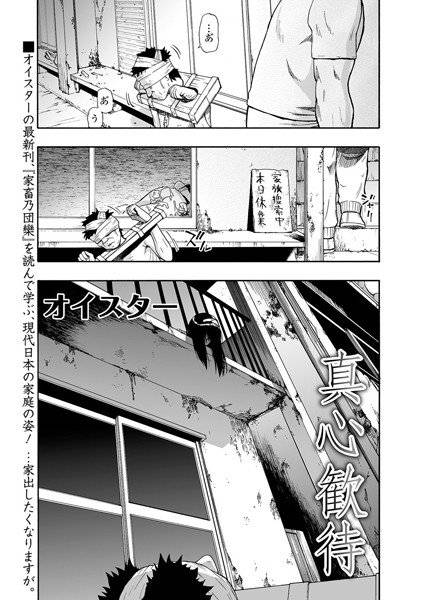 真心歓待（単話） メイン画像