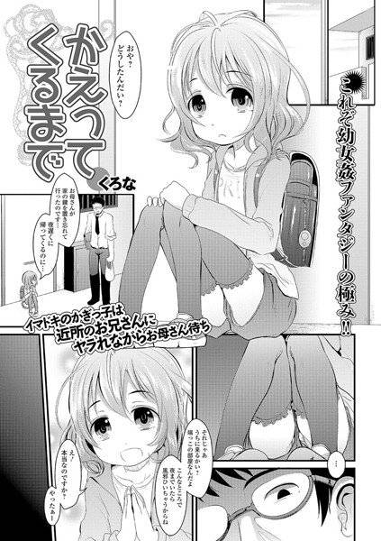 かえってくるまで（単話） メイン画像