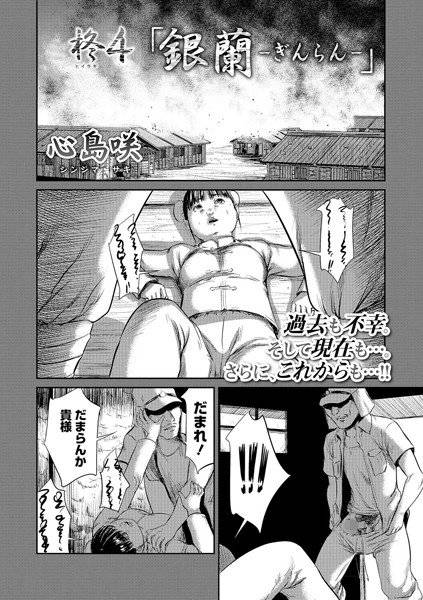 柊(単話) メイン画像
