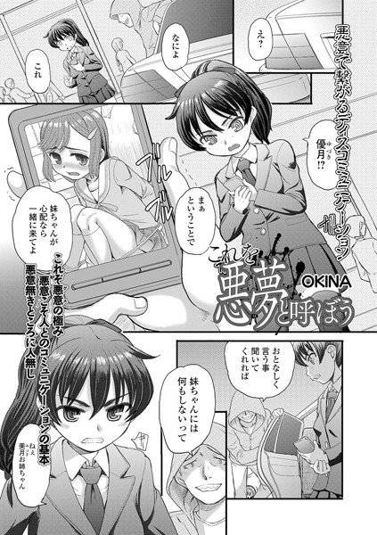 これを悪夢と呼ぼう(単話) メイン画像