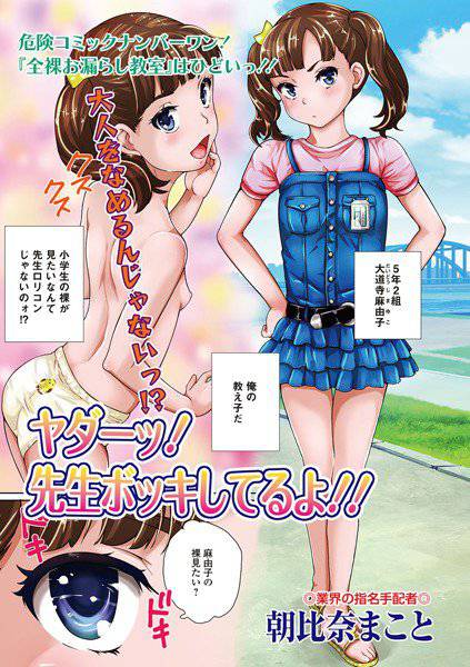 ヤダーッ！ 先生ボッキしてるよ！！（単話） メイン画像