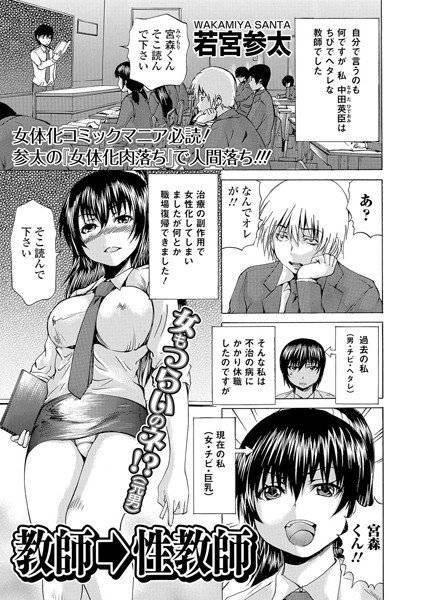 教師→性教師（単話） メイン画像