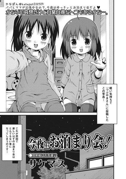 今夜はお泊り会！（単話） メイン画像