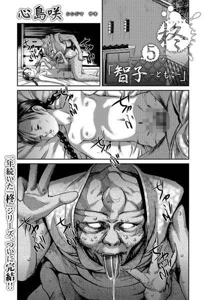 柊(単話) メイン画像