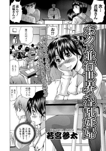 ボクは並行世界の淫乱妊婦（単話） メイン画像