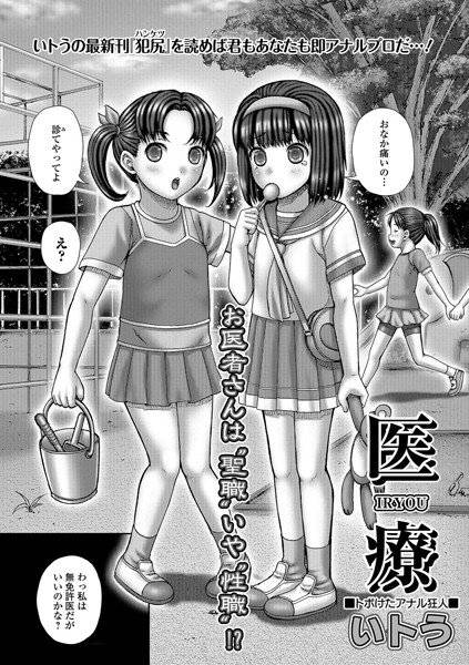 医療（単話） メイン画像
