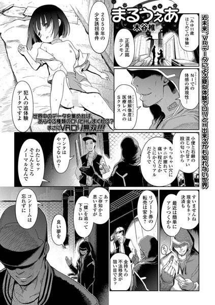 まるうぇあ（単話） メイン画像