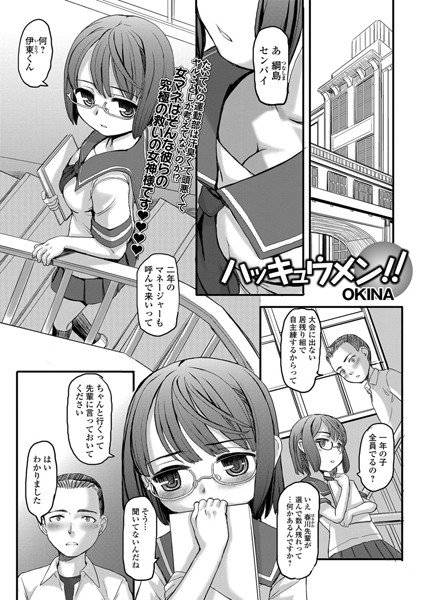 ハッキュウメン！！（単話） メイン画像