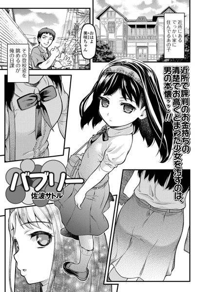 バブリー（単話） メイン画像