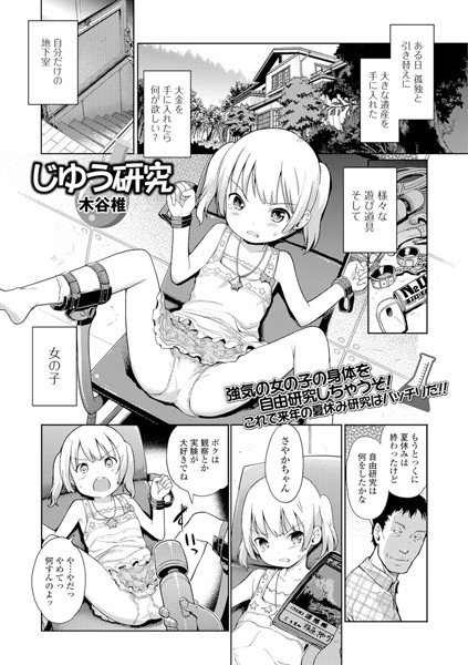 じゆう研究(単話) メイン画像