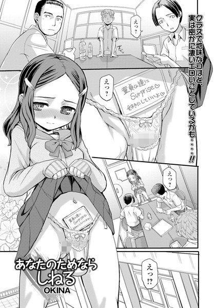 あなたのためならしねる（単話） メイン画像