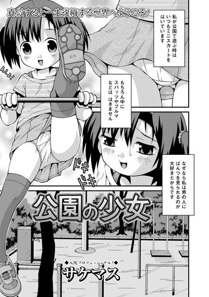 公園の少女（単話） メイン画像