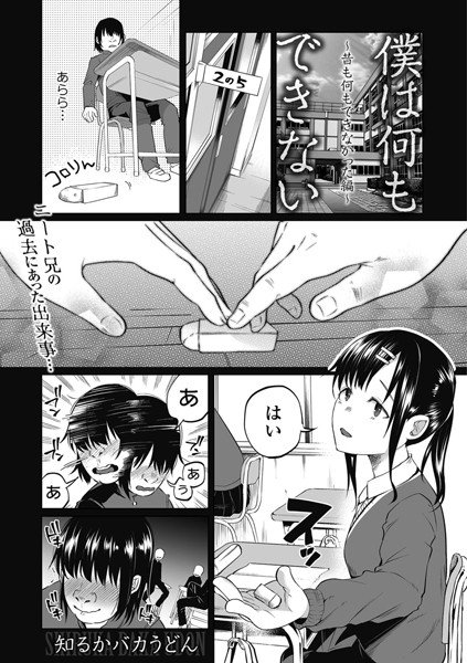 僕は何もできない(単話) メイン画像