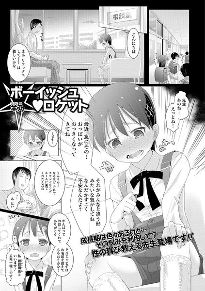 ボーイッシュ・ロケット（単話） メイン画像