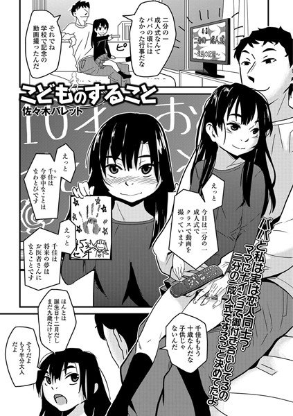 こどものすること（単話） メイン画像