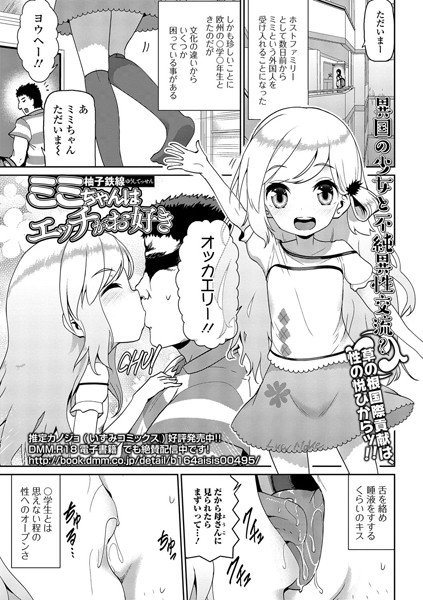 ミミちゃんはエッチがお好き(単話) メイン画像