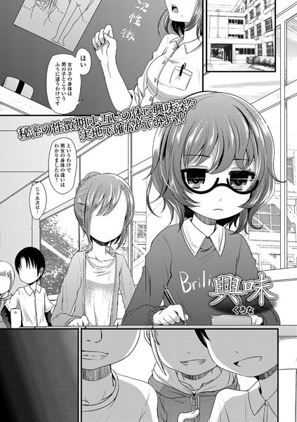 興味(単話) メイン画像