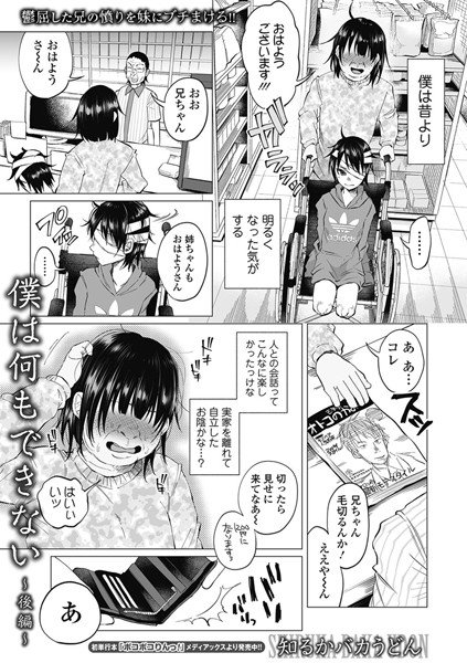 僕は何もできない（単話） メイン画像