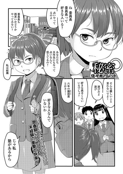秘密（単話） メイン画像