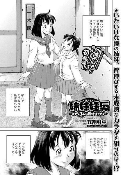 姉妹妊辱 〜オヤジ3人に種付けされて〜（単話） メイン画像