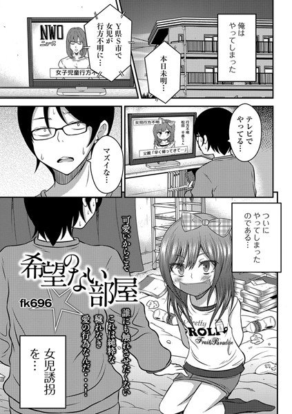 希望のない部屋（単話） メイン画像