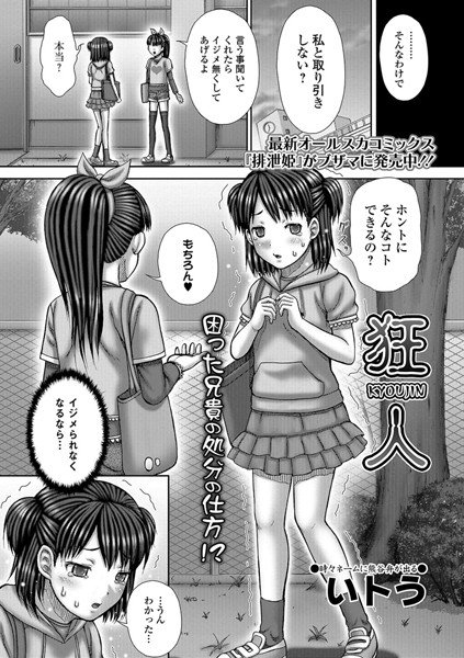 狂人（単話） メイン画像