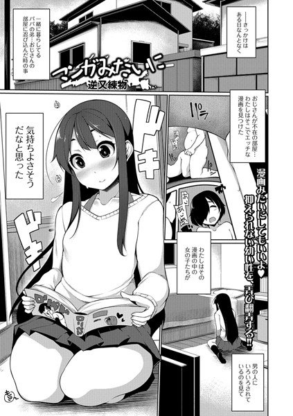 マンガみたいに（単話） メイン画像