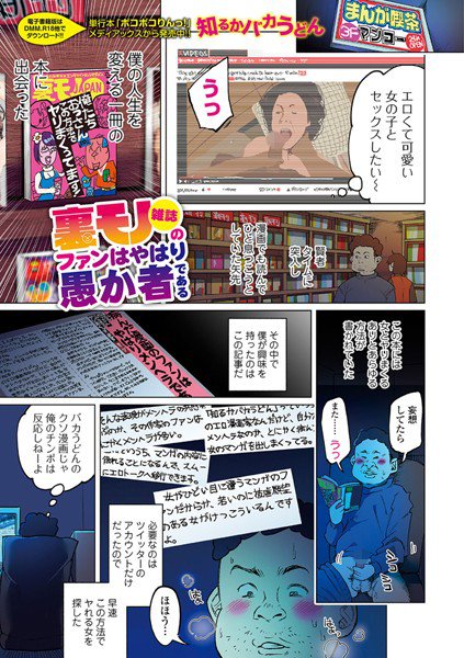 裏モノ雑誌のファンはやはり愚か者である(単話) メイン画像
