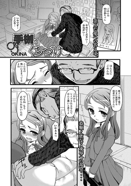 手枷とくちづけ（単話） メイン画像