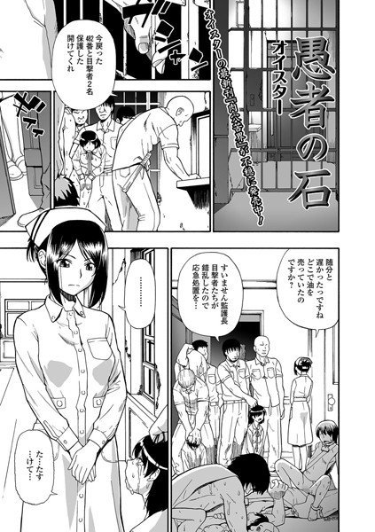 愚者の石（単話） メイン画像