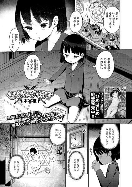 せいなるつるぎ（単話） メイン画像