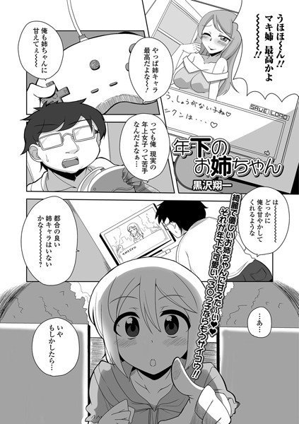 年下のお姉ちゃん（単話） メイン画像