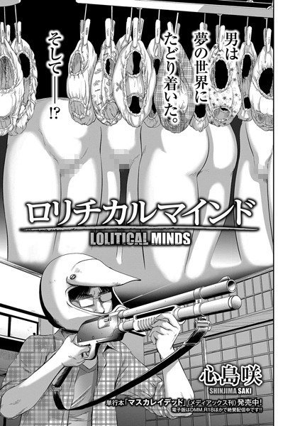 ロリチカルマインド（単話） メイン画像