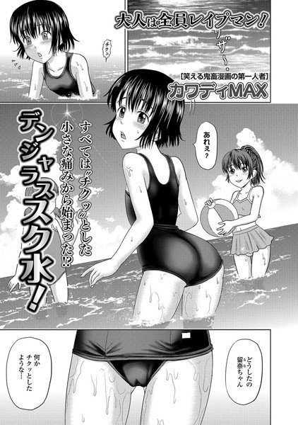 デンジャラススク水！（単話） メイン画像