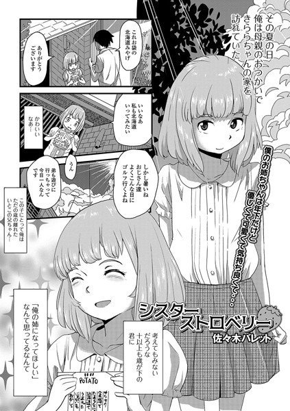 シスターストロベリー（単話） メイン画像