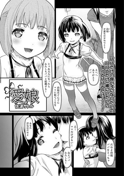愛娘（単話） メイン画像