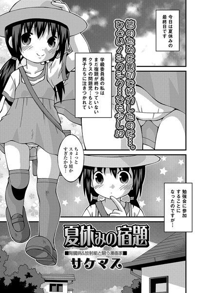 夏休みの宿題（単話） メイン画像