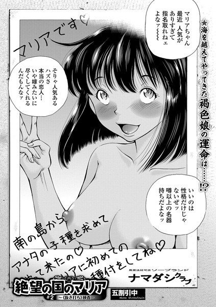 絶望の国のマリア（単話） メイン画像
