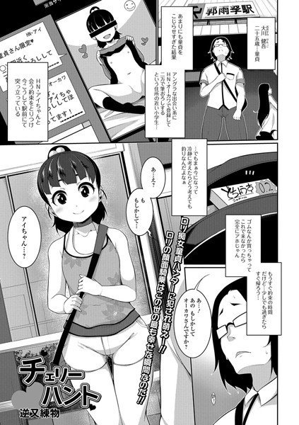 チェリーハント（単話） メイン画像