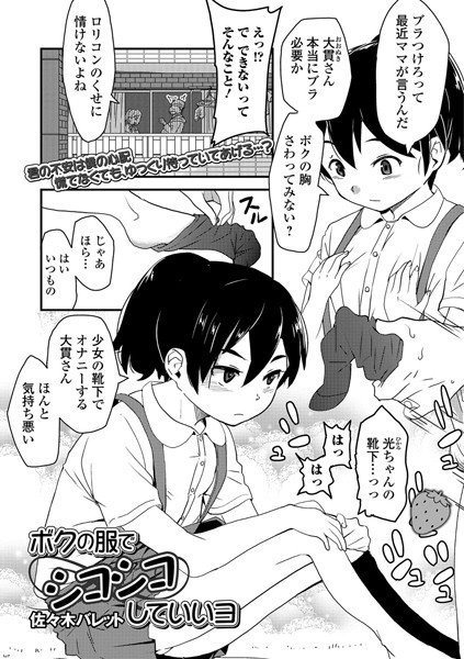 ボクの服でシコシコしていいヨ(単話) メイン画像
