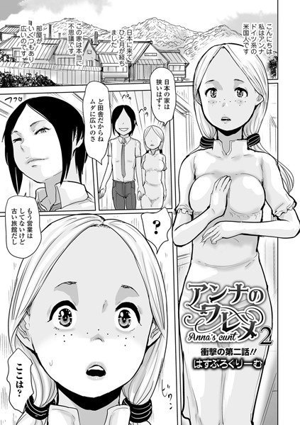 アンナのワレメ（単話） メイン画像