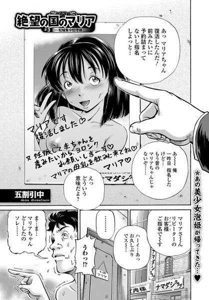 絶望の国のマリア（単話） メイン画像