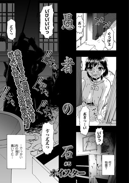 愚者の石（単話） メイン画像
