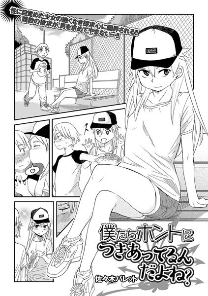 僕たちホントにつきあってるんだよね？（単話） メイン画像