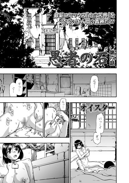 愚者の石（単話） メイン画像